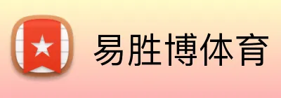易胜博体育 Logo